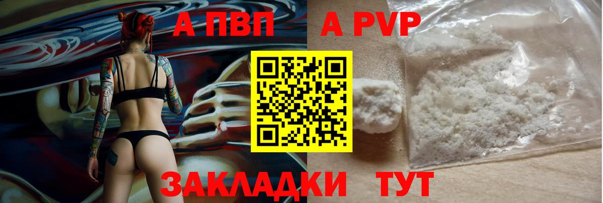Альфа ПВП  Вход с VPN  Alpha-PVP СК  Сарапул  A PVP кристаллы 