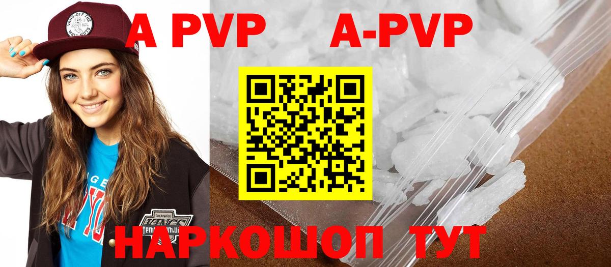 A-PVP Соль Сарапул
