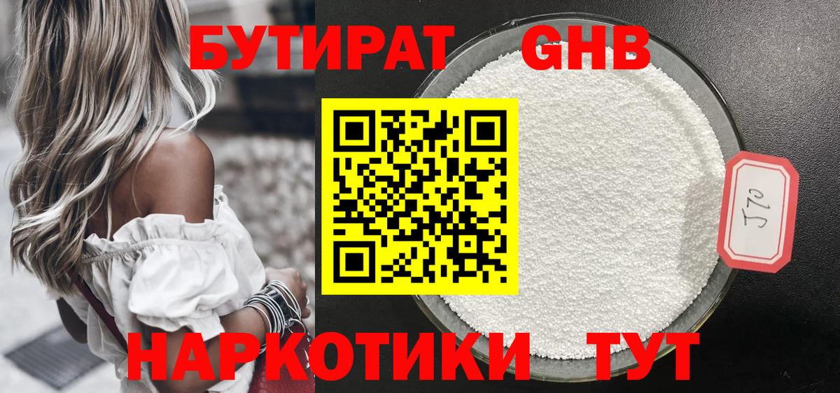 Бутират GHB Сарапул
