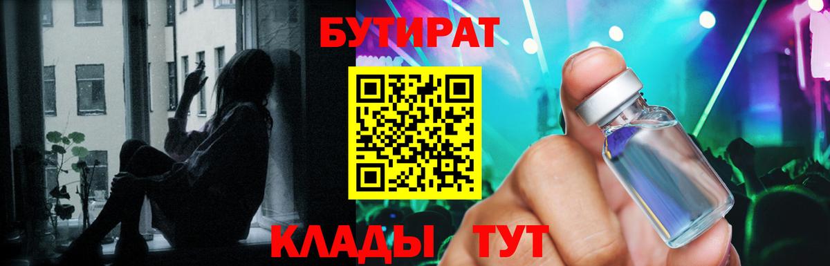 Бутират BDO 33%  Вход с VPN  БУТИРАТ  Сарапул 