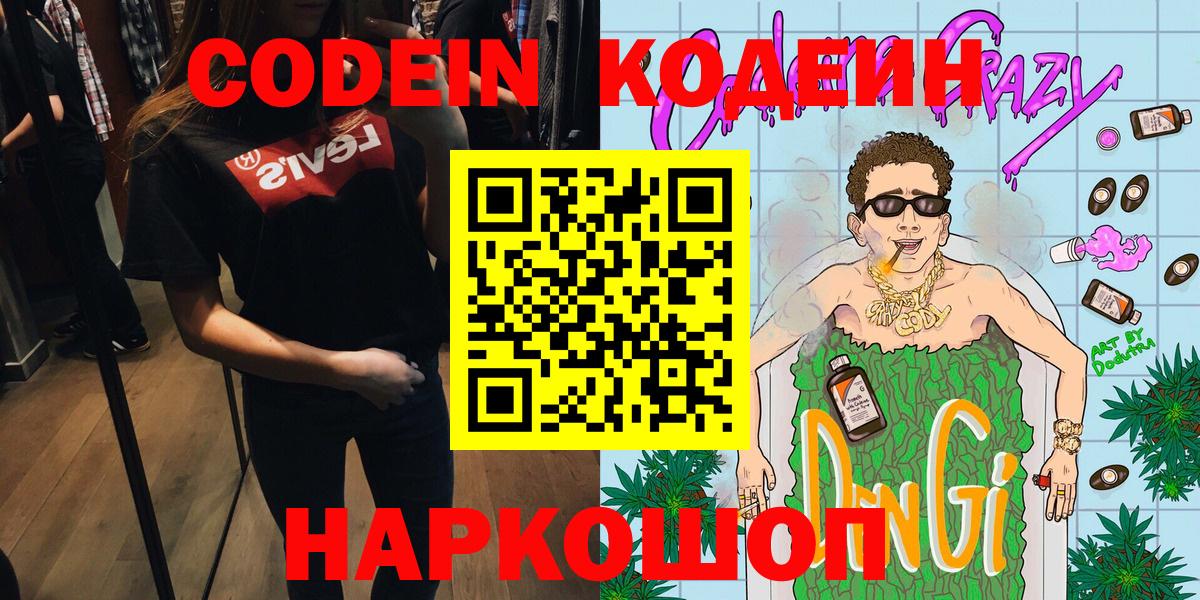 Кодеин напиток Lean (лин) Сарапул